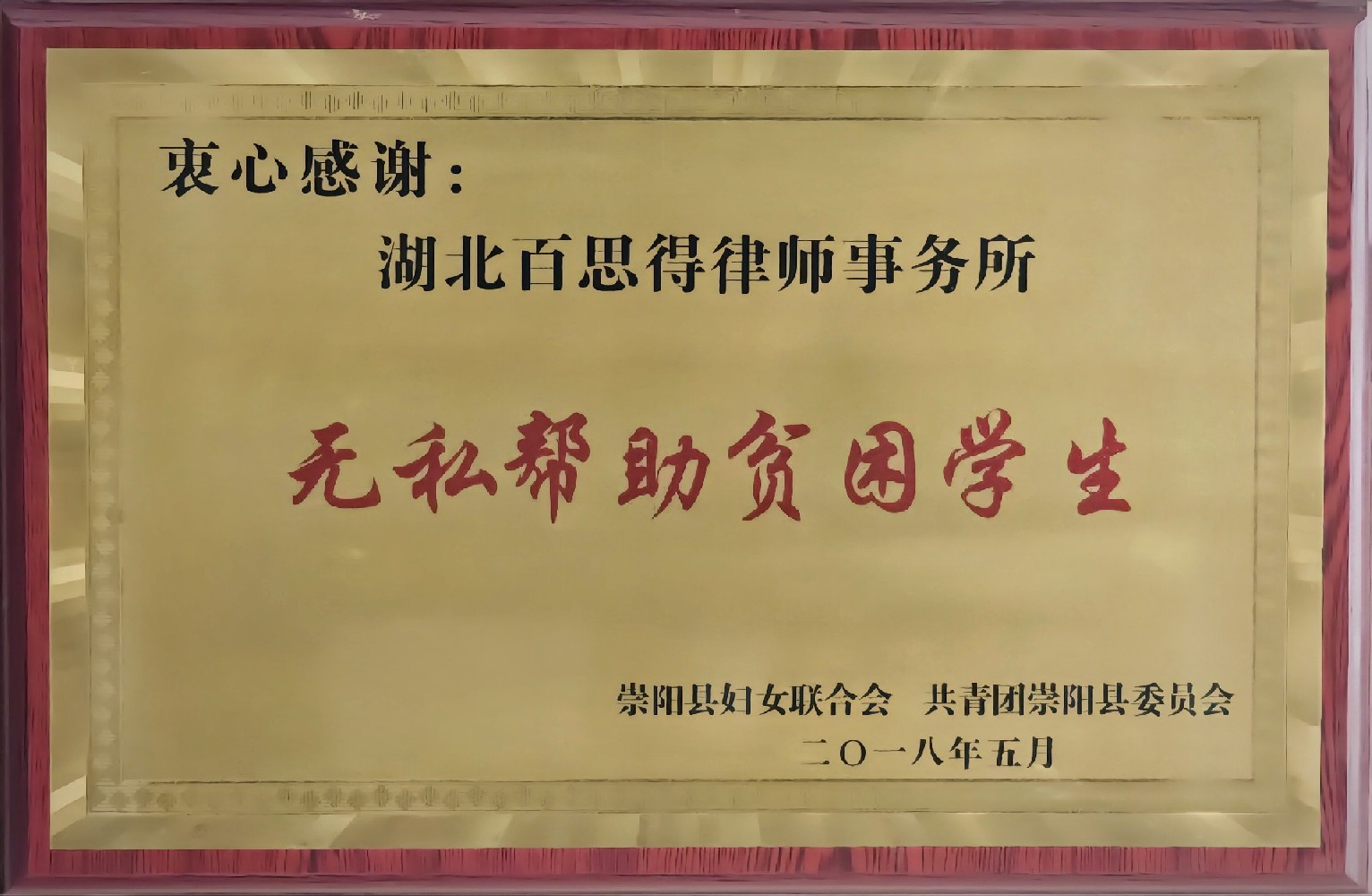 无私帮助贫困学生